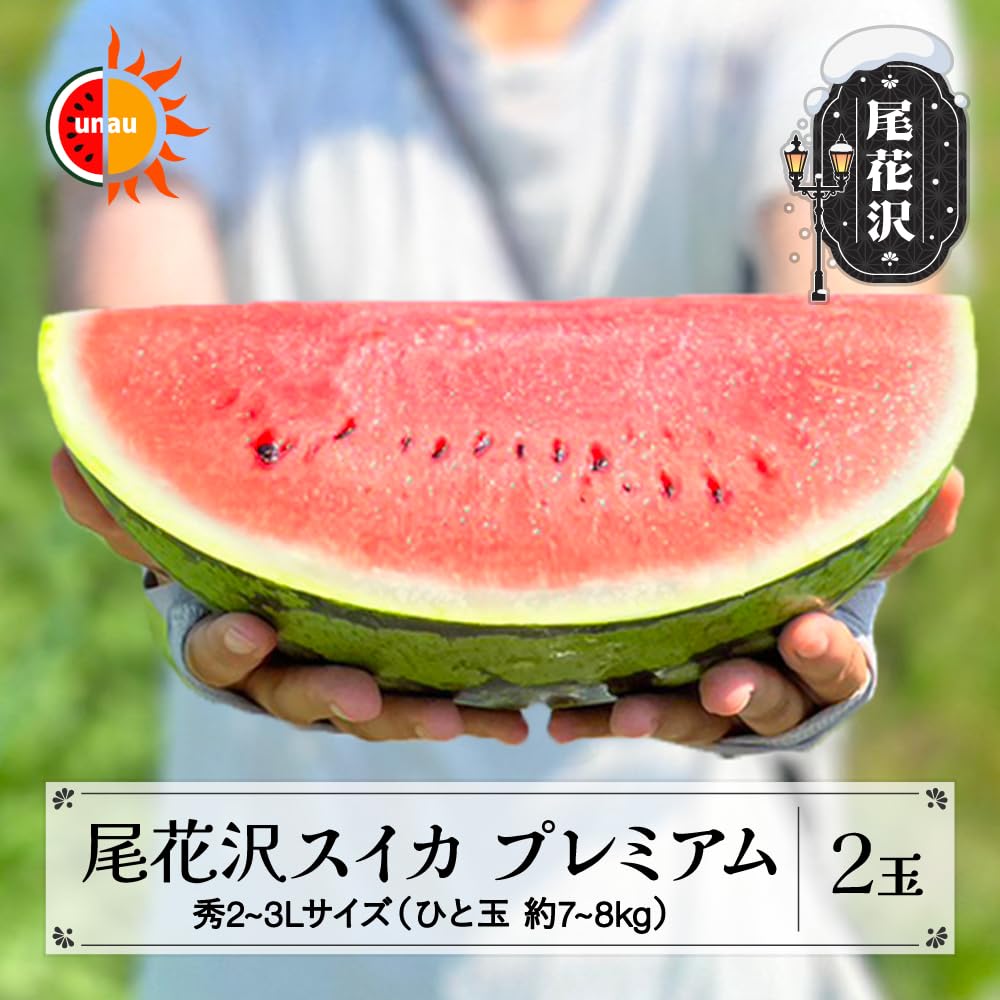 Amazon.co.jp: 先行予約 尾花沢スイカ 2〜3Lサイズ (約7〜8kg)×2玉